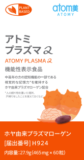 ATOMY PLASMA α(アトミ プラズマ α)